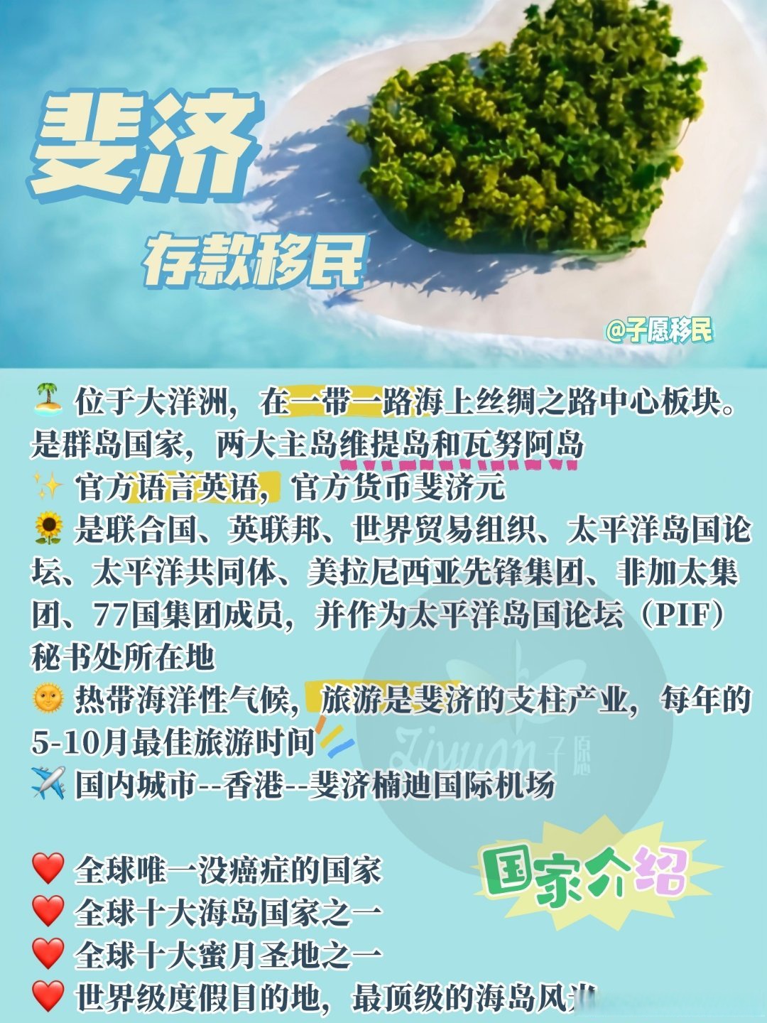 存款10万斐济币,身份获批后可取回使用  斐济存款移民,申请
