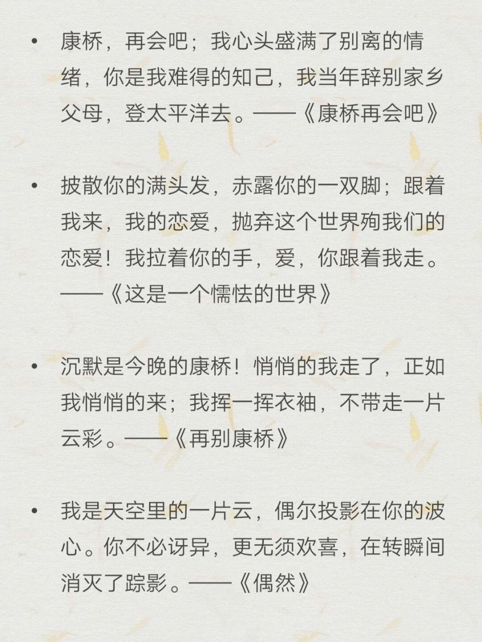 徐志摩絕美詩句7815讓我用一整幅青春尋你 94康橋,再會吧;我