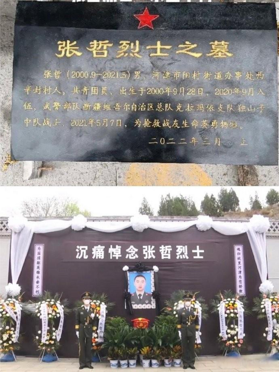 张哲烈士今日安葬于河津市烈士陵园.