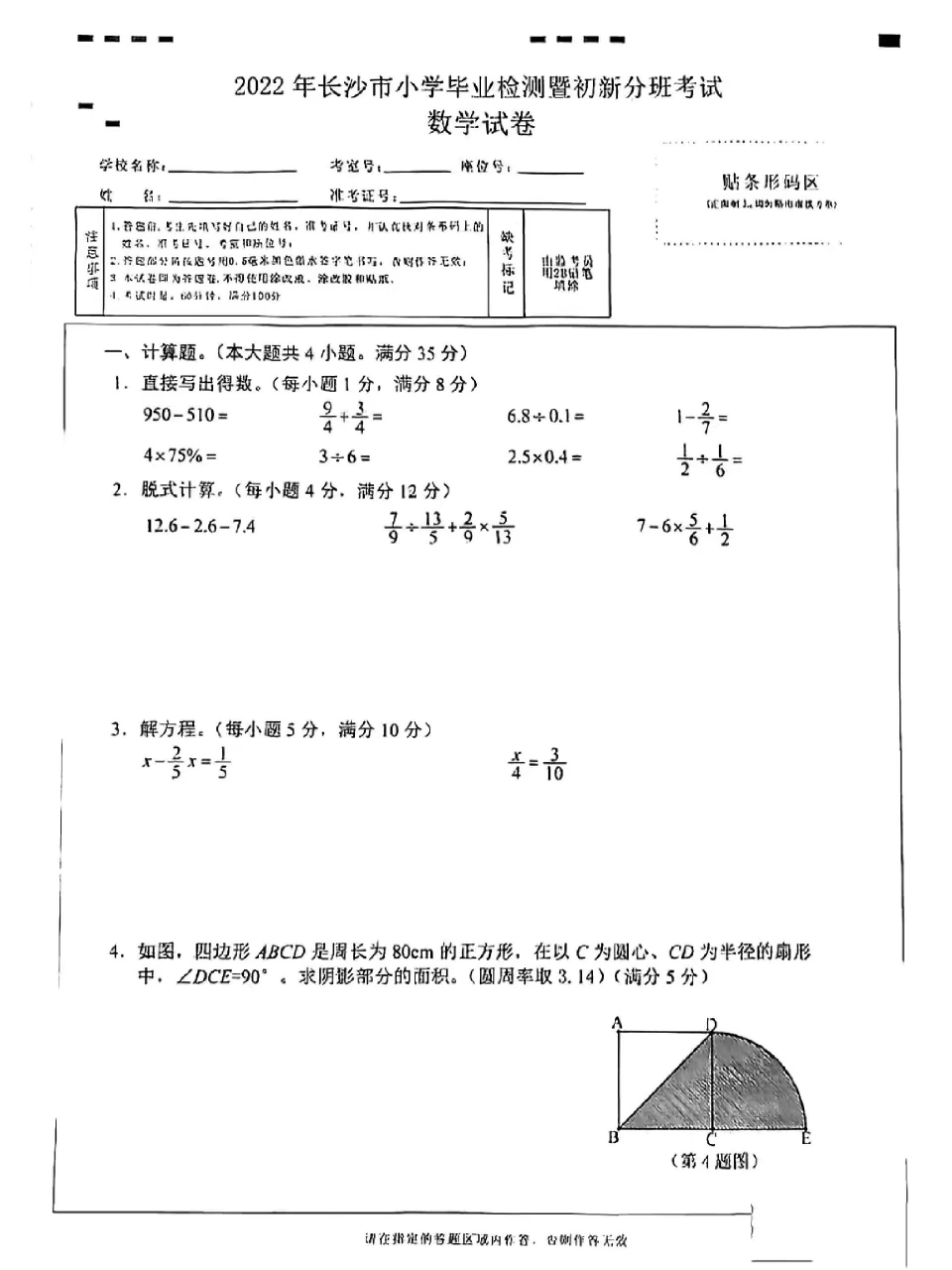 长沙小升初2022年数学毕业会考试卷