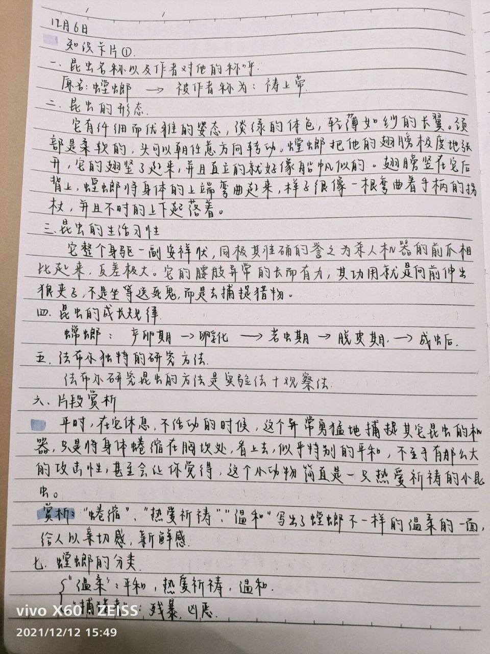 《昆虫记》知识卡片 昆虫分别是: 螳螂,大孔雀蝶,朗格多克蝎