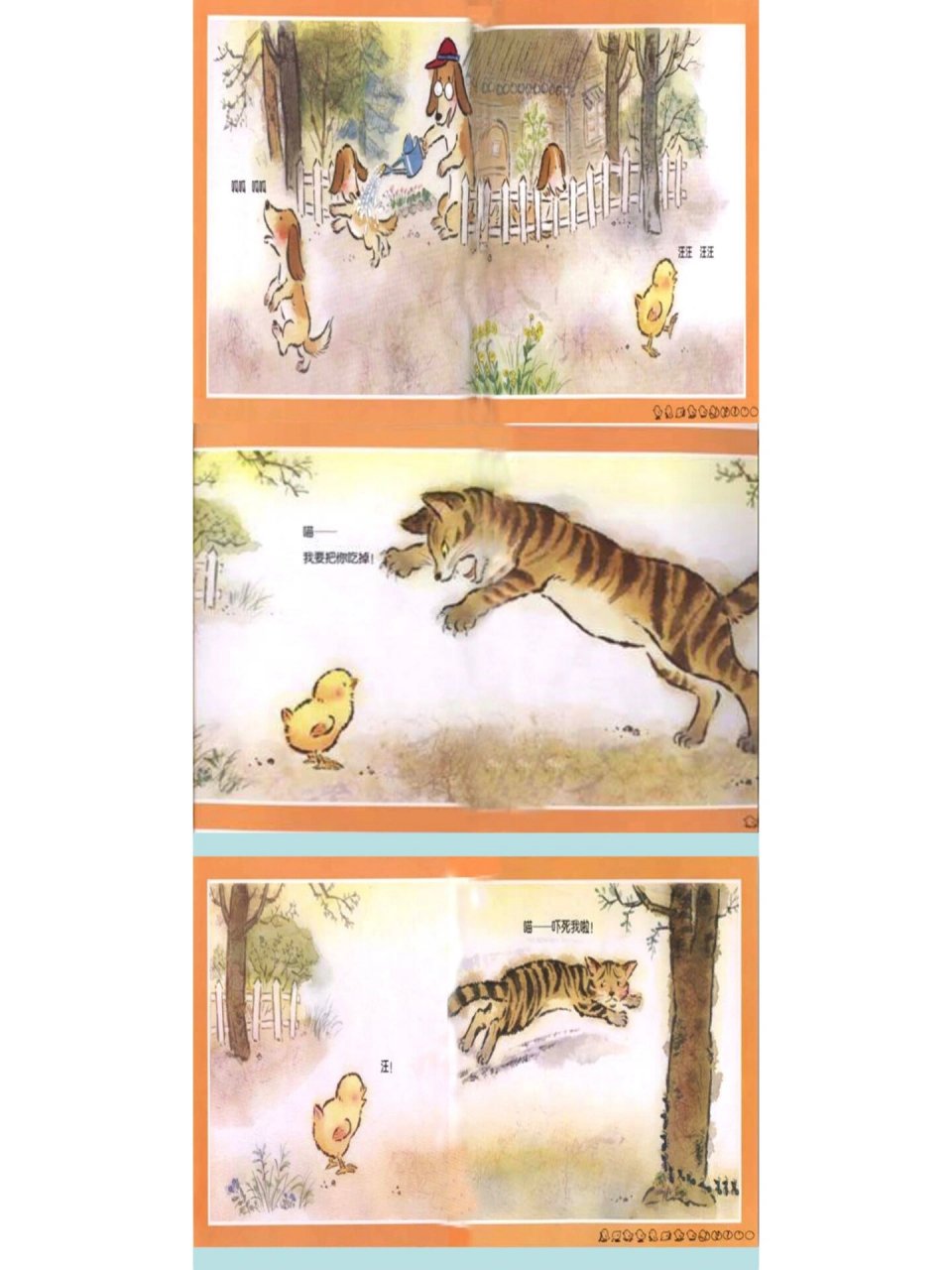 中班/语言绘本《换一换》 活动目标: 1,理解故事内容,了解不同动物有