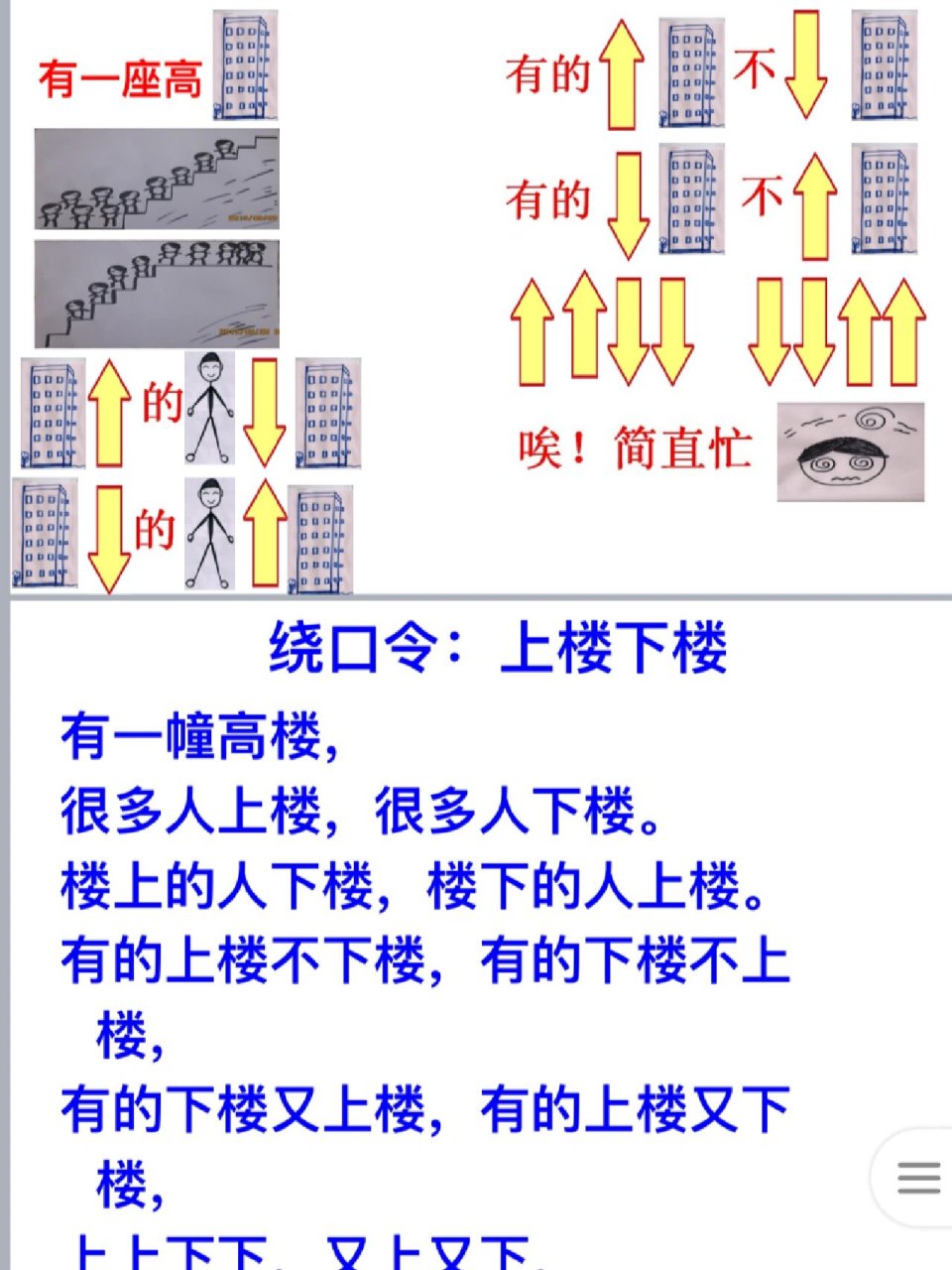 大班绕口令图片