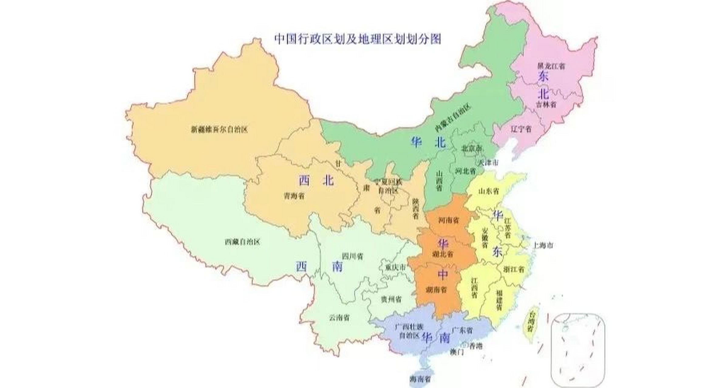 中国七大地理区域 中国七大地理区域 1.