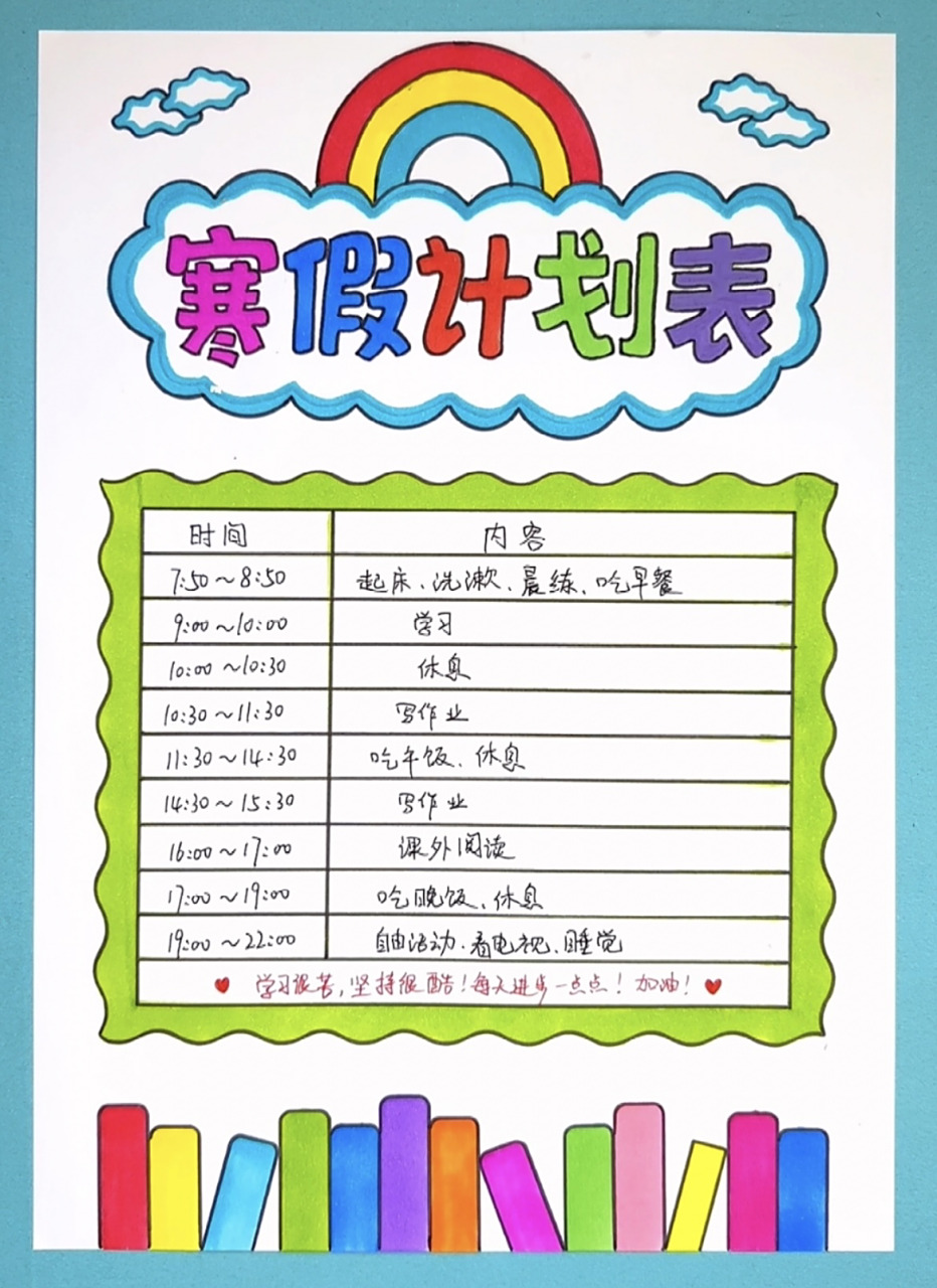 寒假计划表线稿可打印
