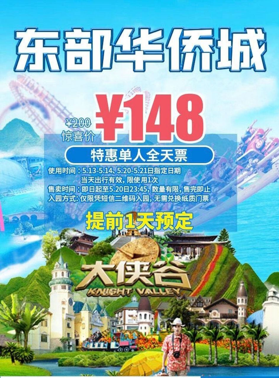 东部华侨城 单人特惠票 超值价8215 【深圳.门票】提前1天预定!