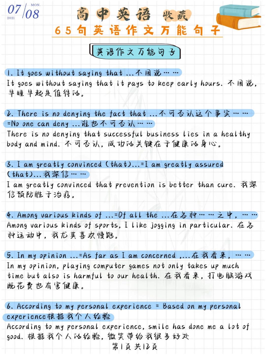 65句英语作文万能句子