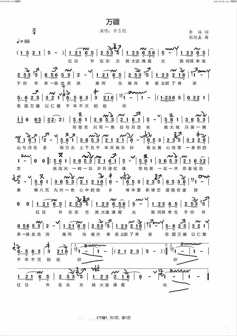 葫芦丝曲谱《万疆》