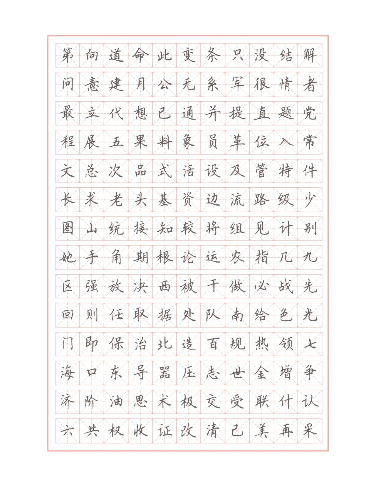 硬笔练字 500常用字 初学使用棒棒哒