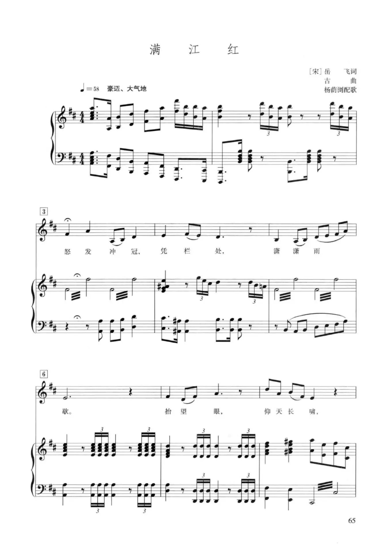 歌谱分享《满江红》正谱