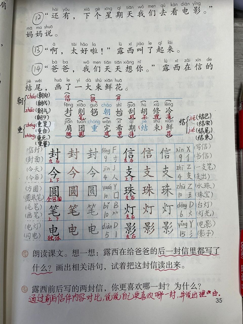 一封信课文生字图片