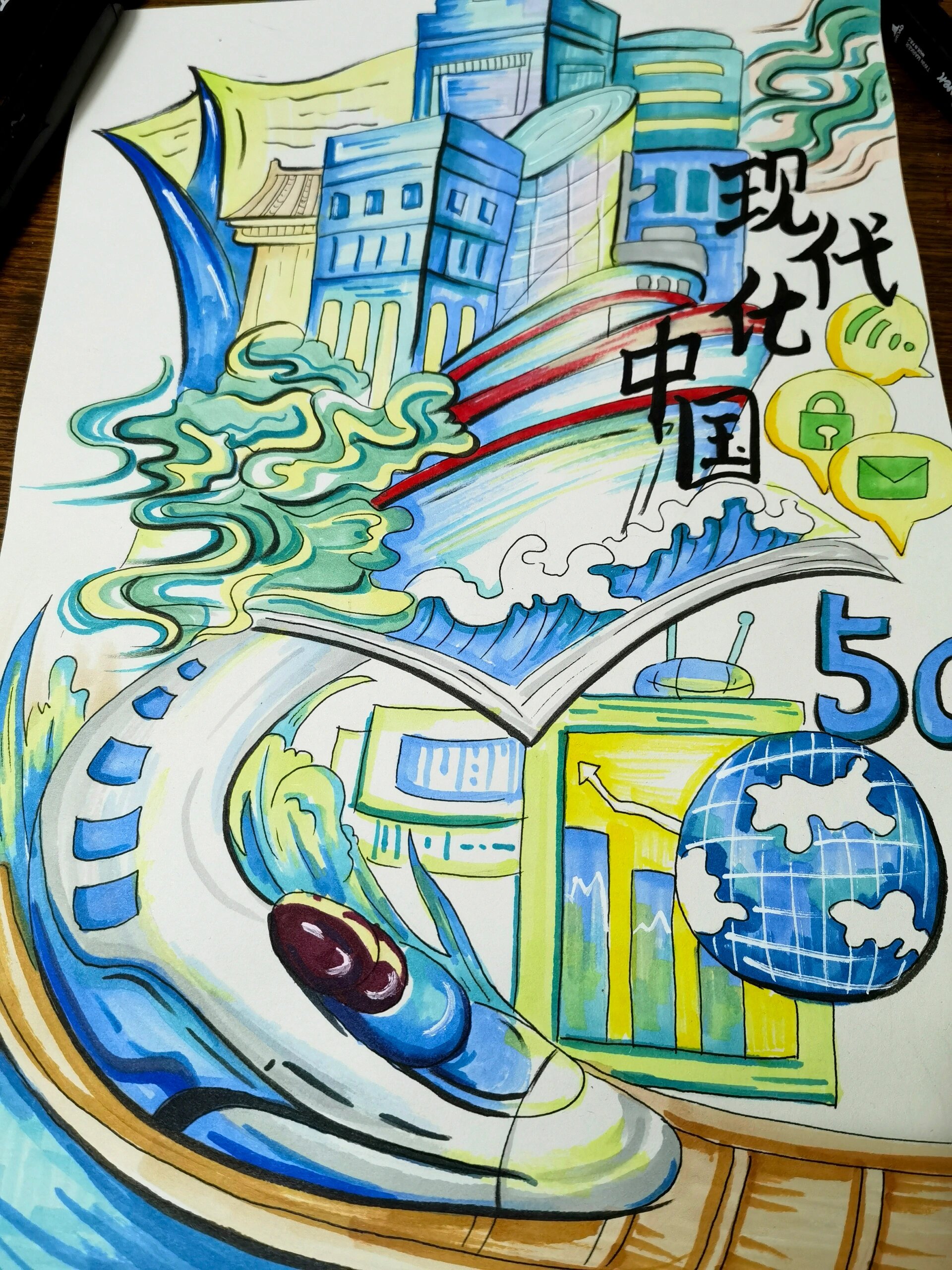 现代化中国主题画
