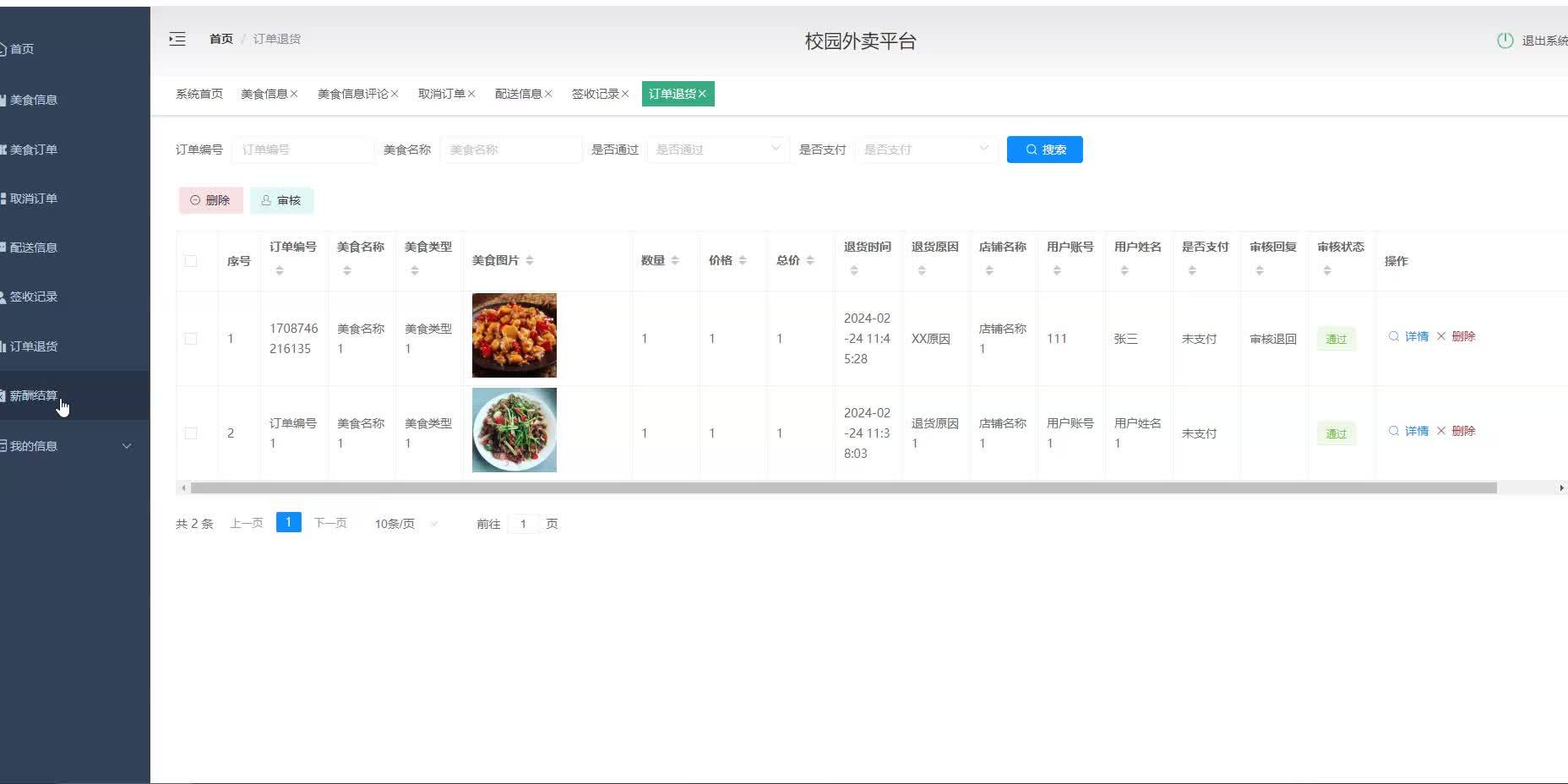 基于springboot vue的校园外卖平台系统