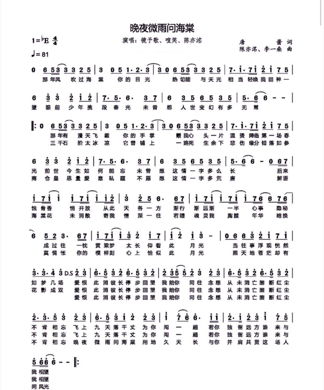 晚夜微雨问海棠 简谱来咯 搬运曲谱咯希望小红薯宝宝们喜欢如果喜欢那