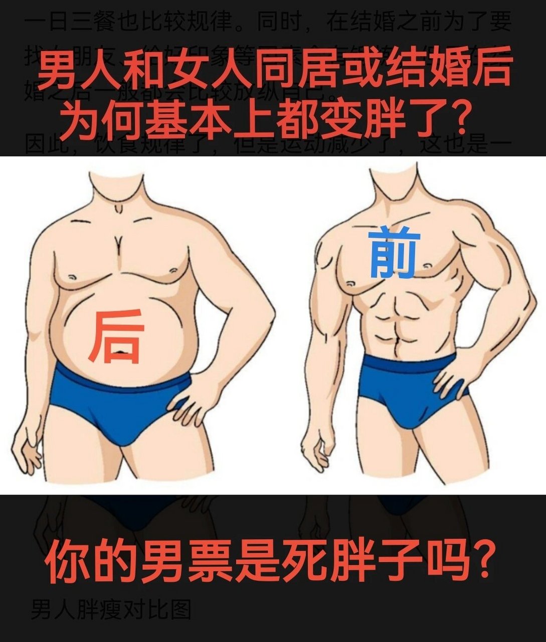 男生和女生一同居或结婚就变胖是什么原因?