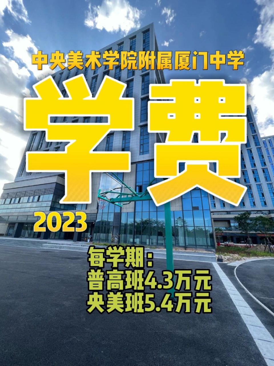 中央美术学院附属厦门中学