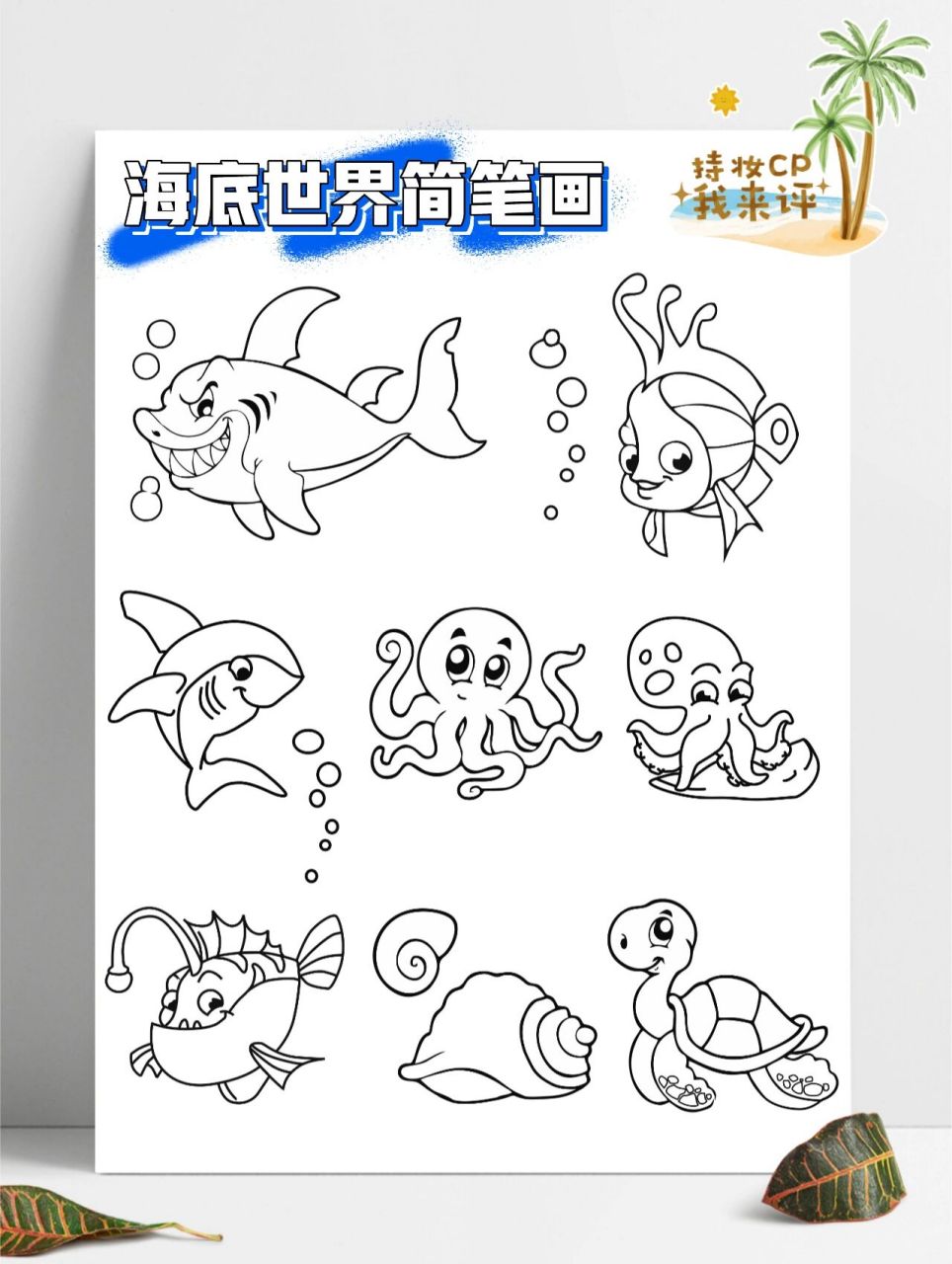 简笔画各种各样的鱼图片