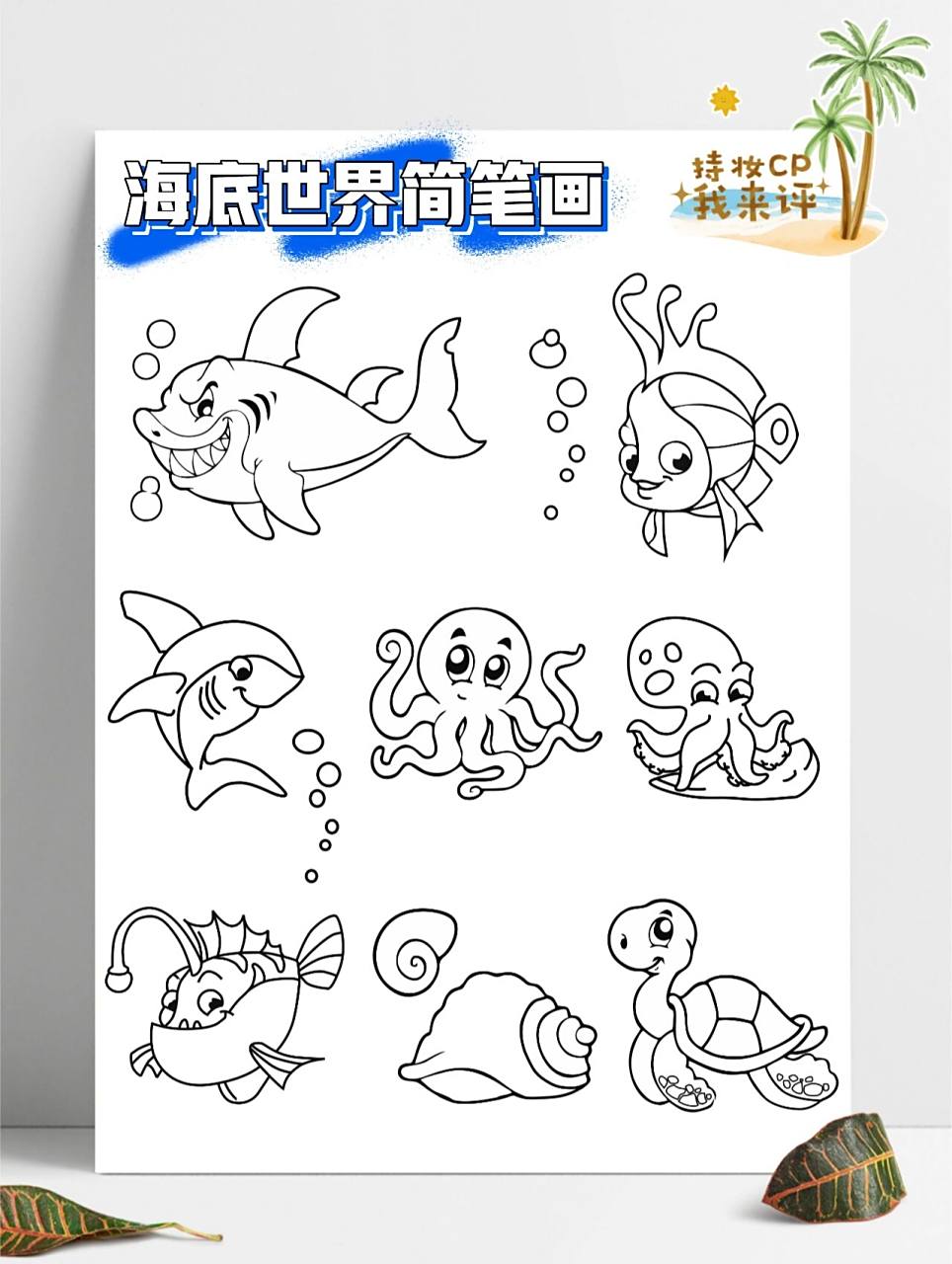 简笔画水族馆全部的鱼图片