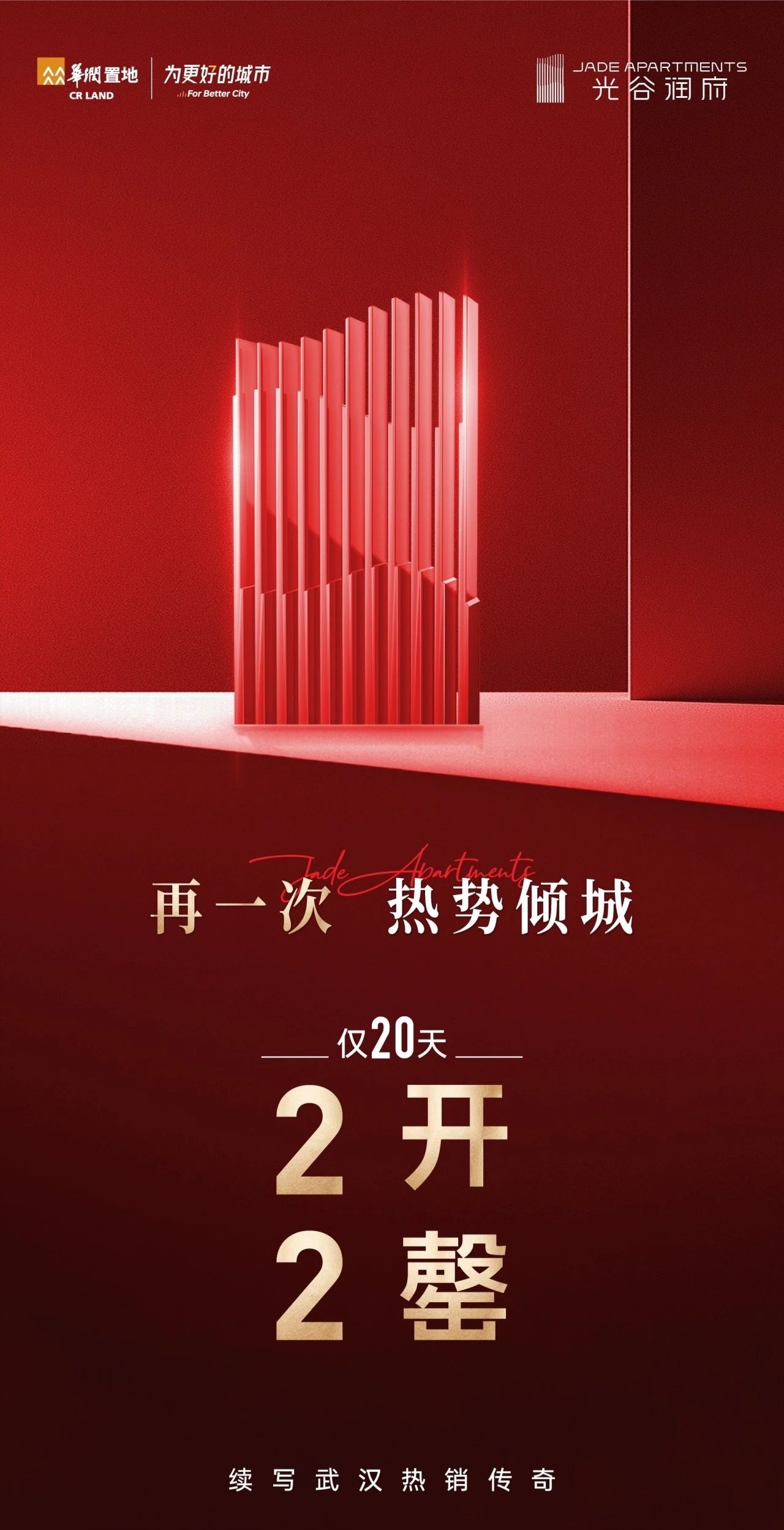 光谷发生(光谷最新资讯)