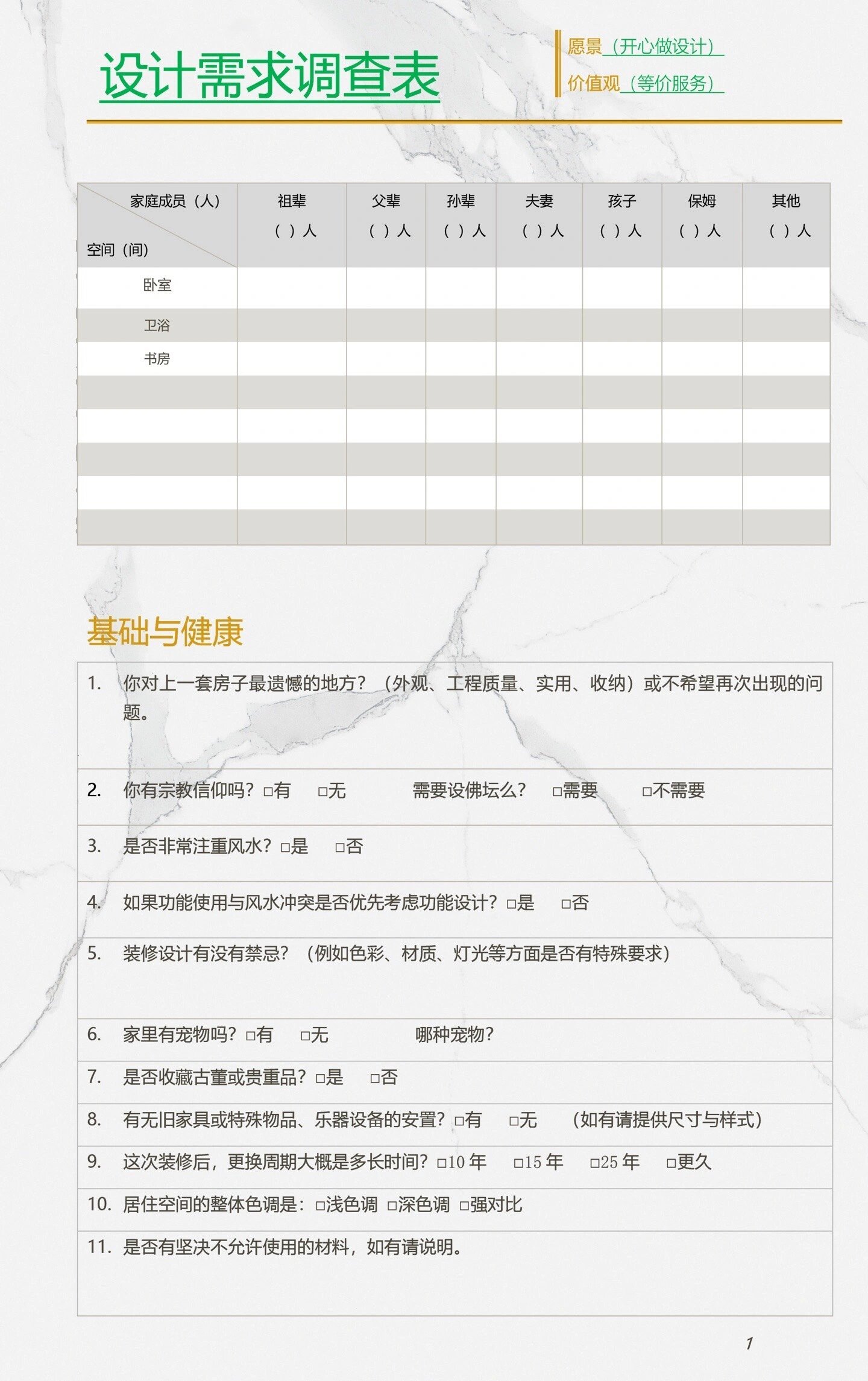 客户装修需求信息表图片