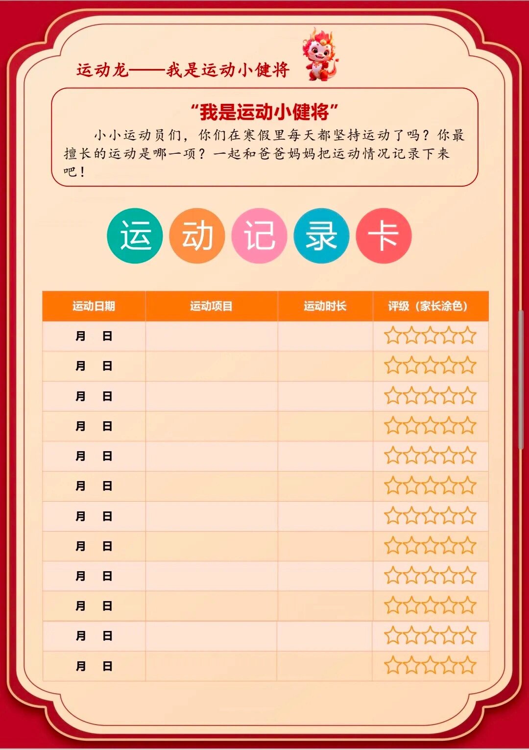 运动记录表图片图片