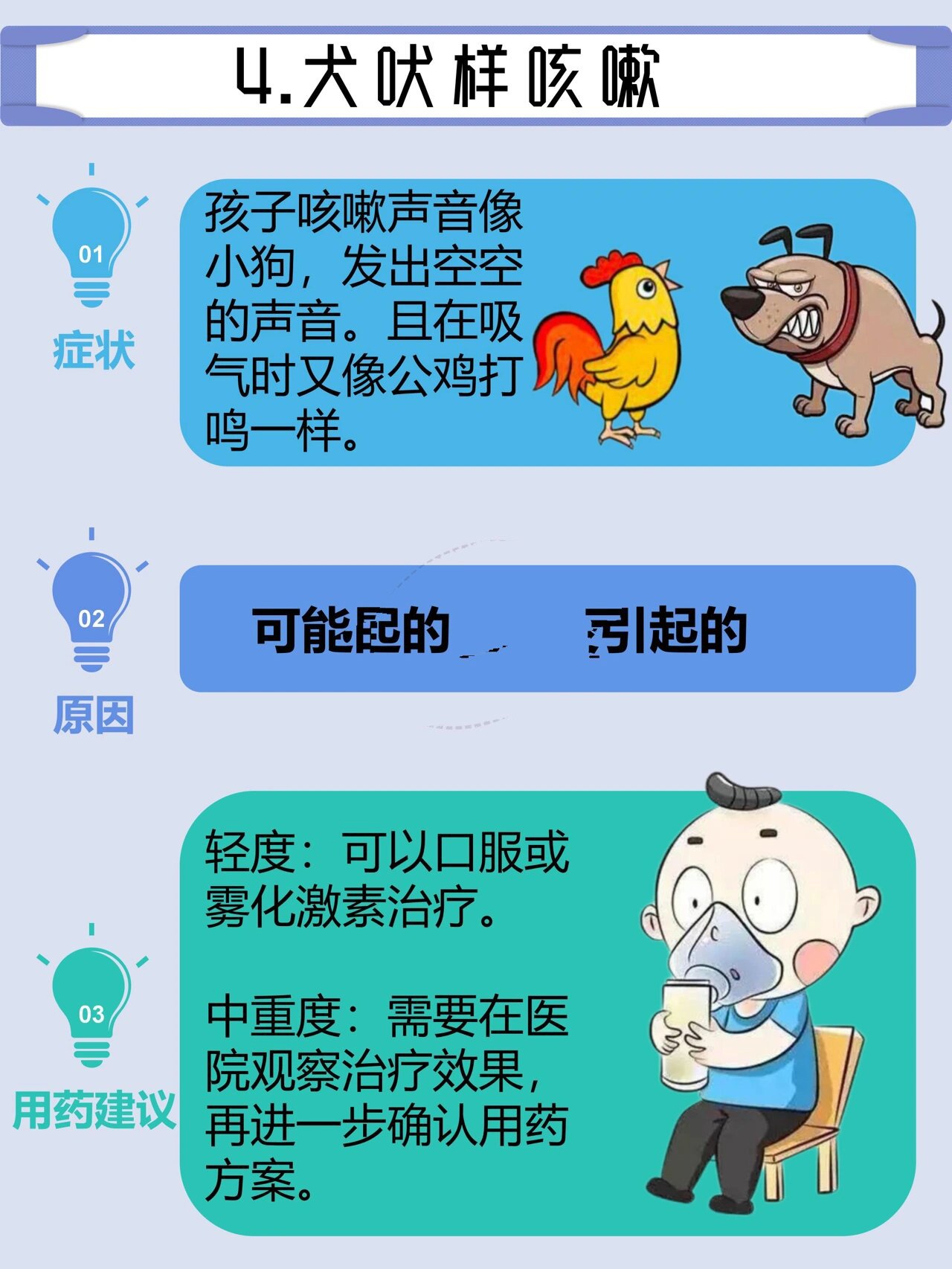 儿童六种咳嗽声音全解析(家长要不要去医院) 妈妈最怕听到什么声音?