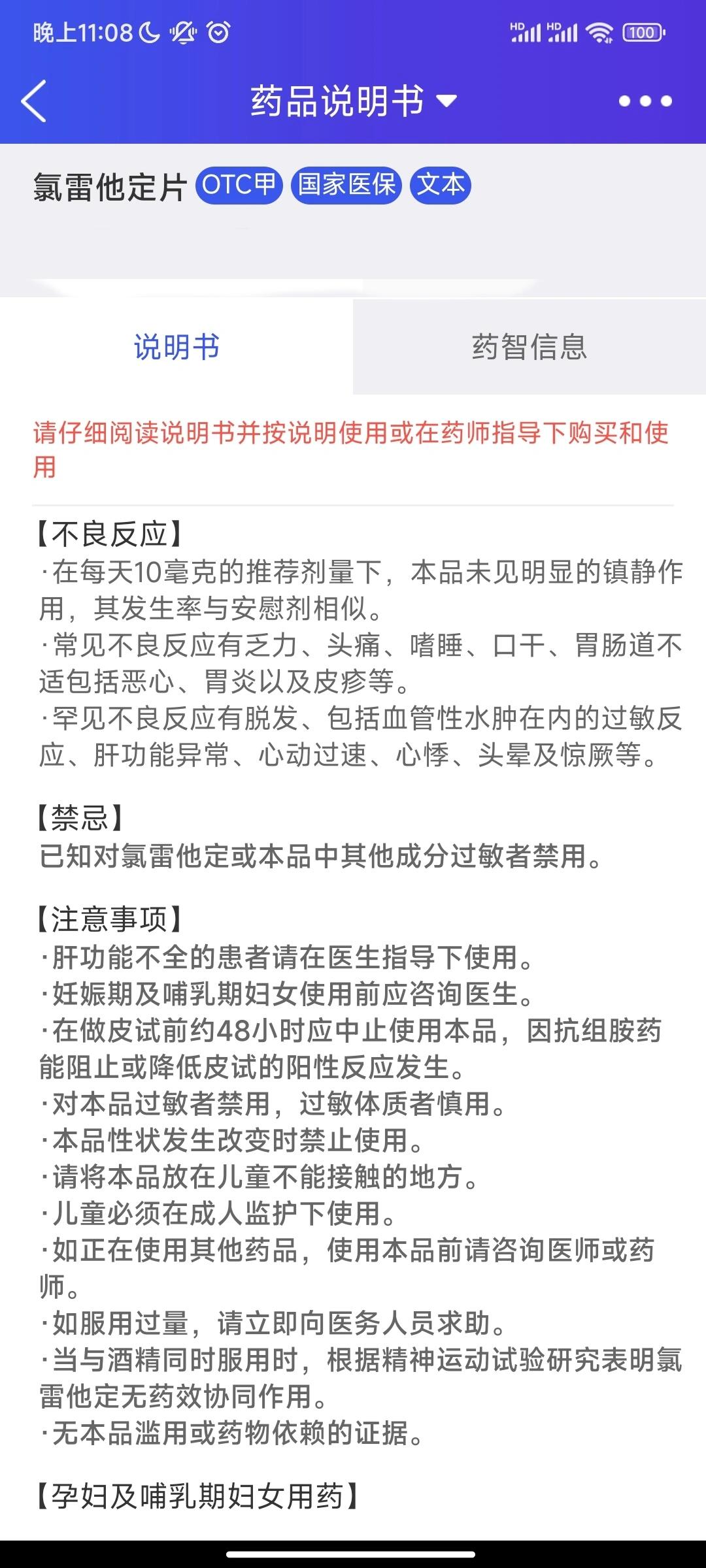 儿童氯雷他定用量图片