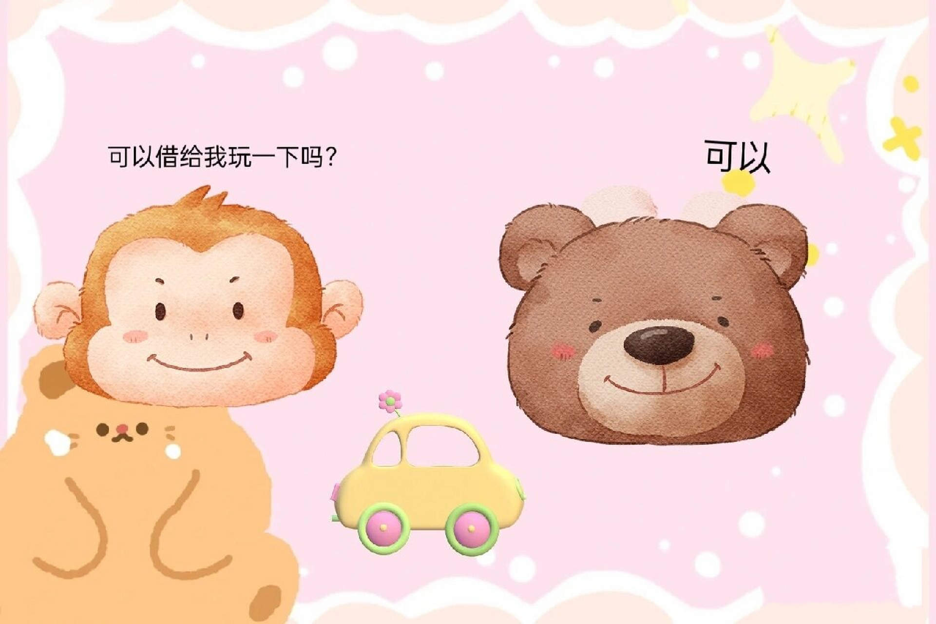 小班社会领域《小猴借玩具》 活动目标 1.