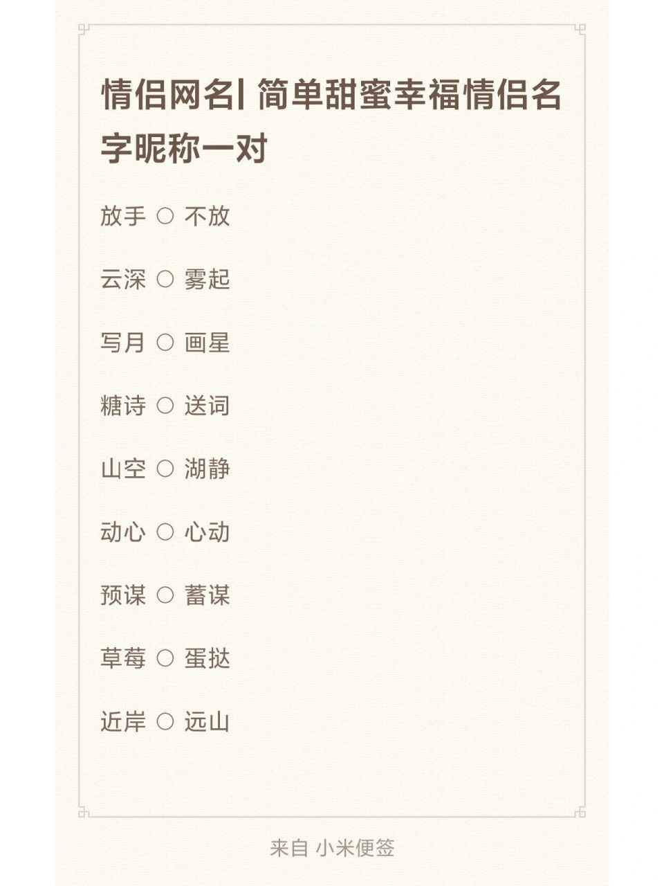 情侣网名id大全 王者荣耀游戏昵称 两字一对 #情侣网名# #情侣# #网名