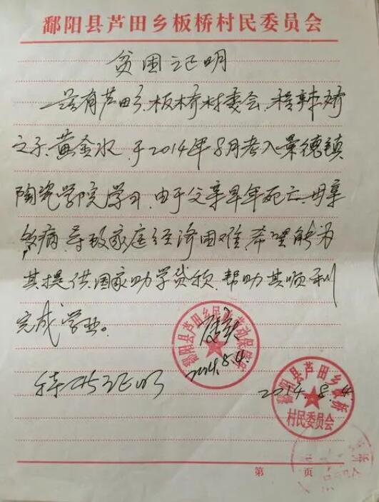 家庭贫困证明书模板