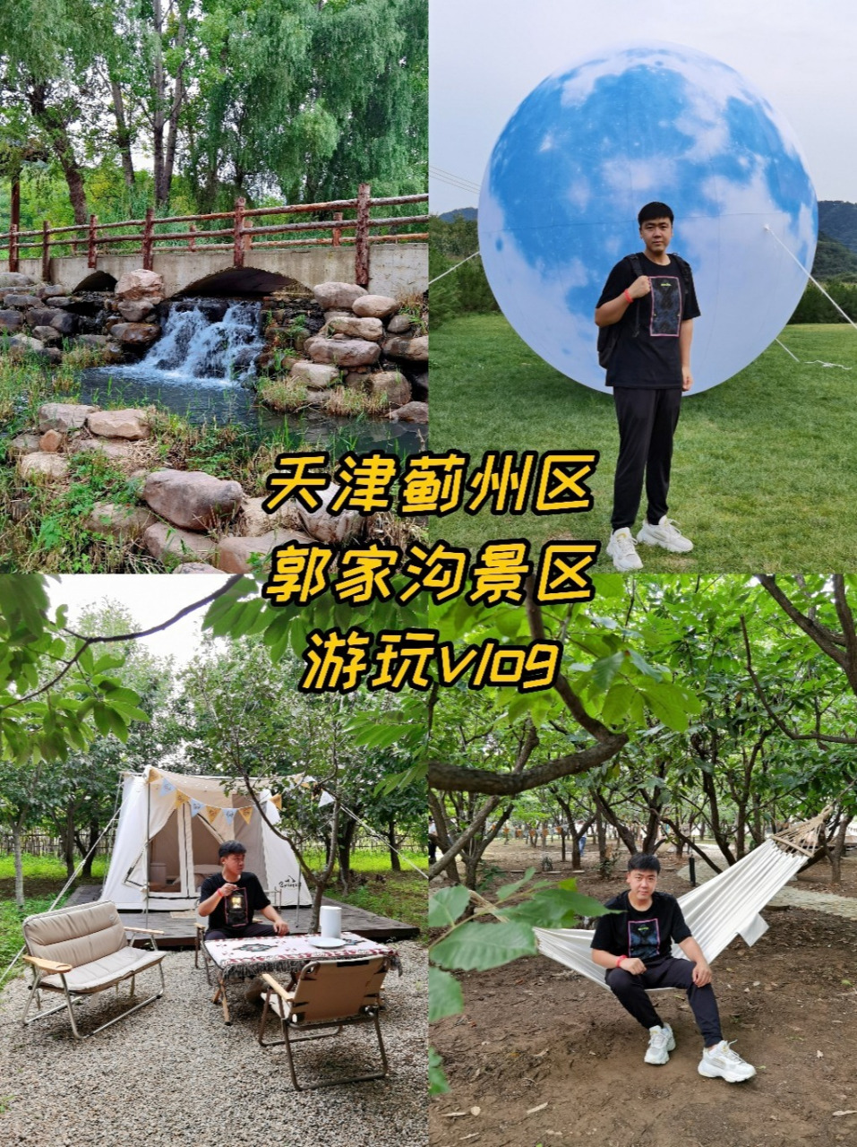 93没错,这里就是郭家沟景区,这里流水清脆有声,鸟鸣悦耳,让人心旷