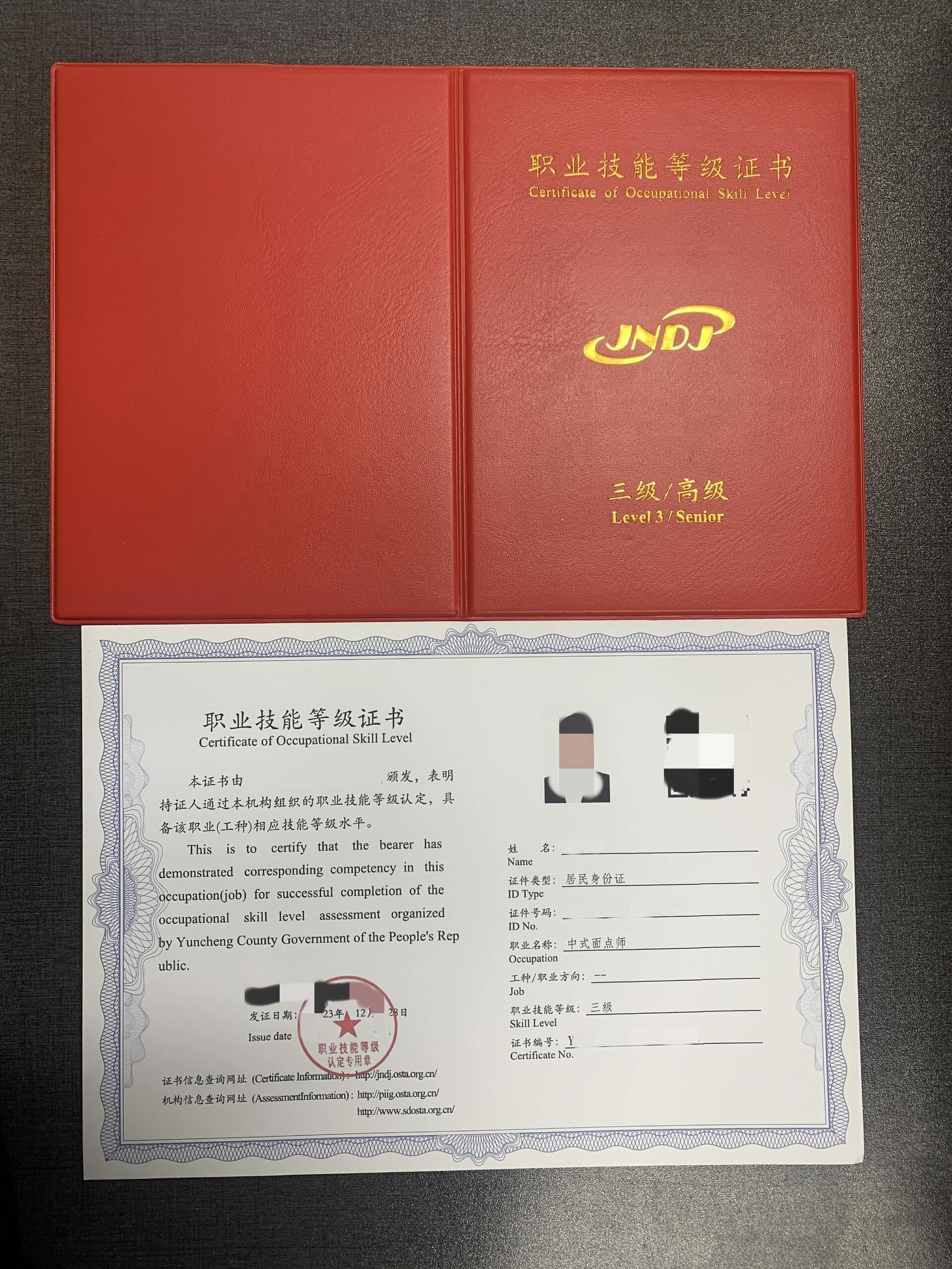 中式面点师97厨师必考92证书