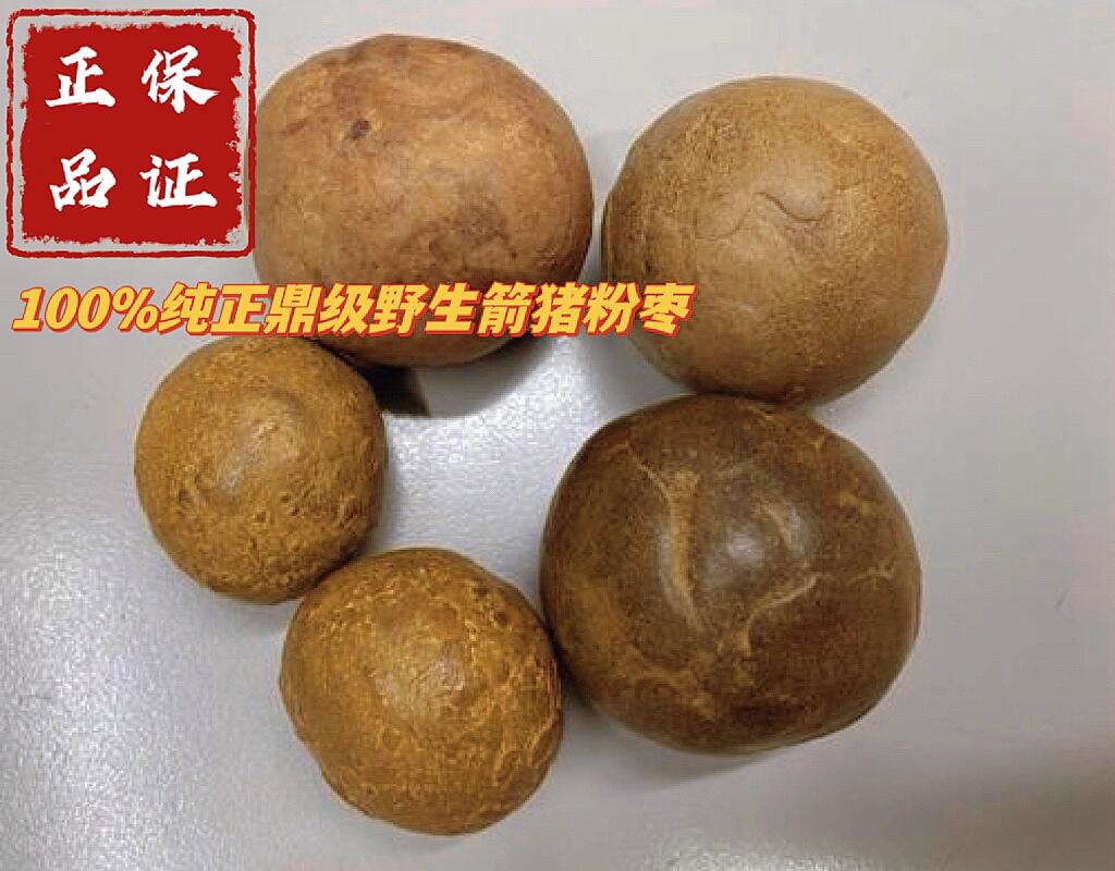 99%纯正顶级野生箭猪粉枣 07副作用, 07掺杂 箭猪枣是豪猪体内