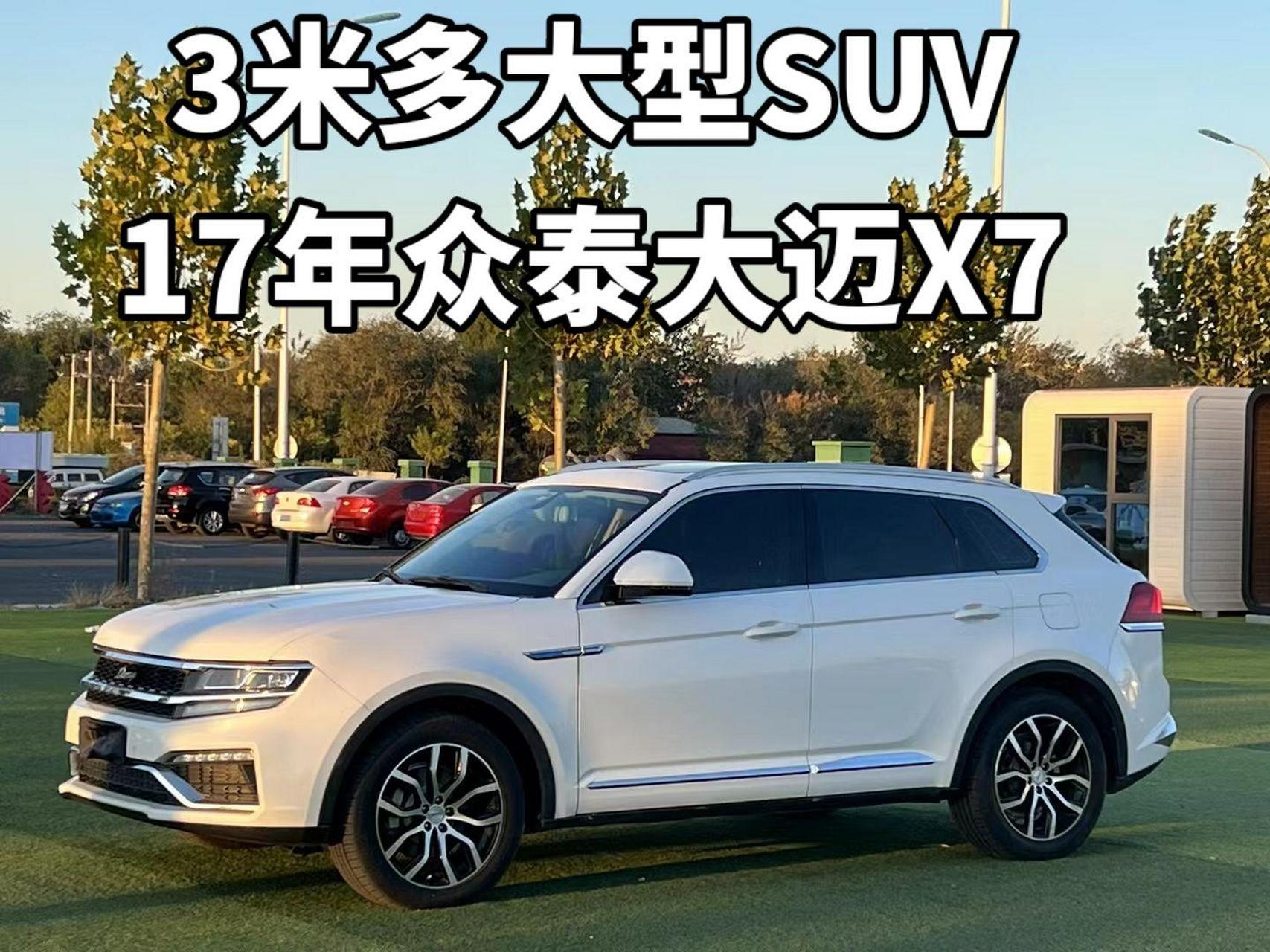 17年众泰 大迈x7 1.8t顶配 价格太便宜了 39800 个头大 喜欢的来吧