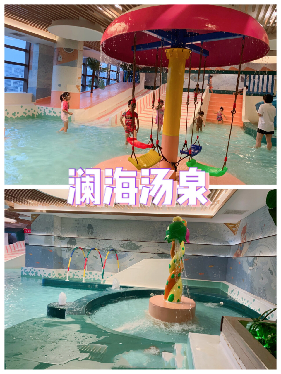 福州探店|澜海汤泉|超划算79元亲子票!