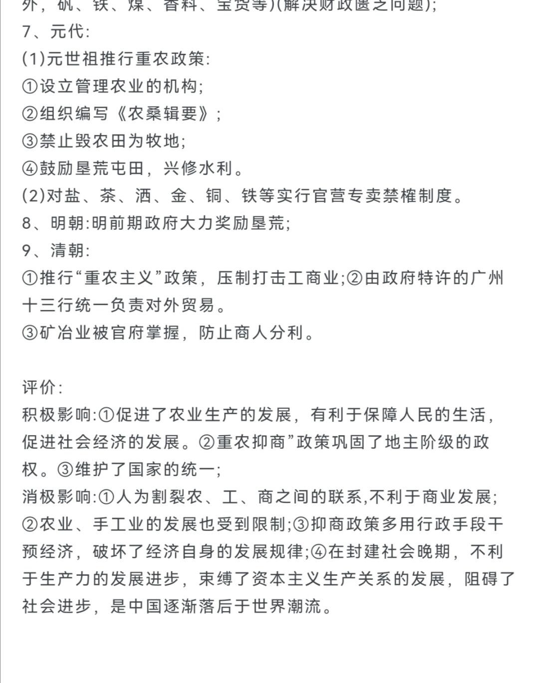 历代重农抑商政策