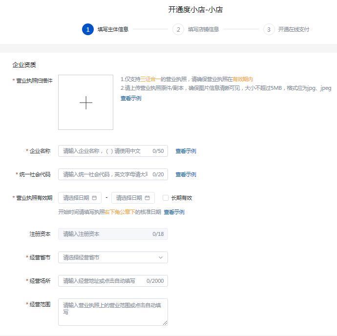 百度商家怎么入驻=百度商家怎么入驻地图
