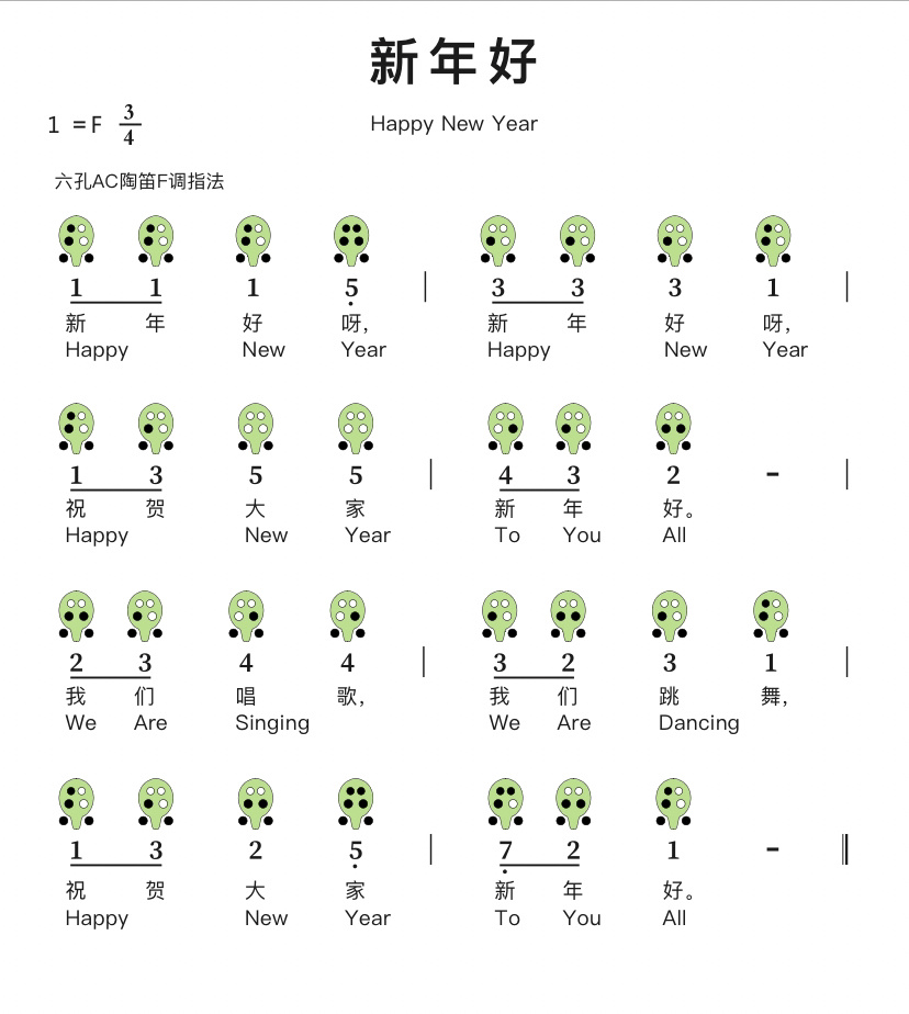 新年好简谱指法图片