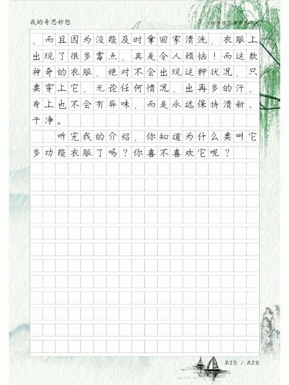 《多功能衣服》,我的奇思妙想,四年级作文