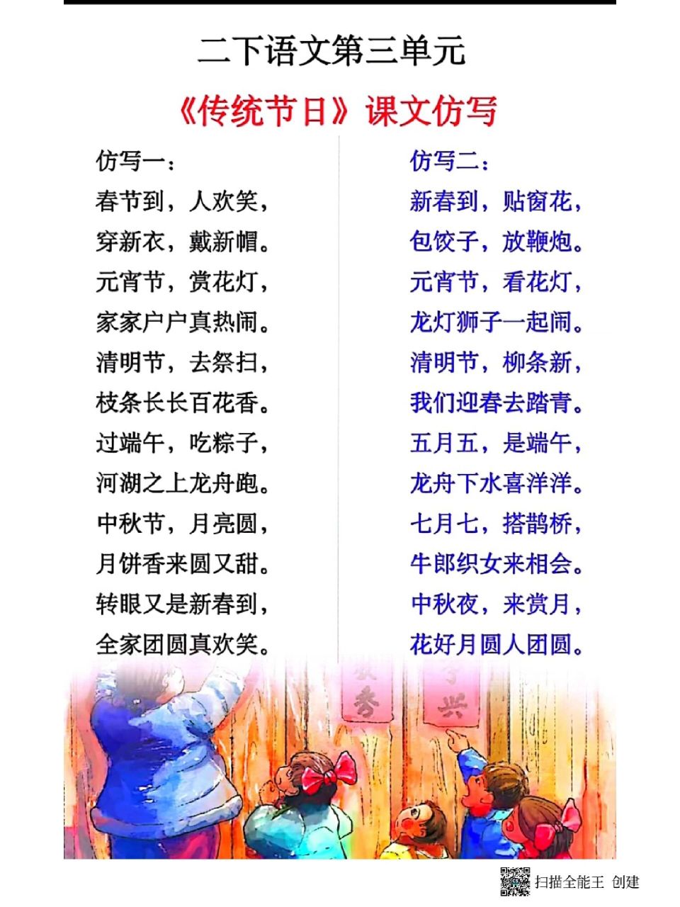 二下语文 《传统节日》仿写