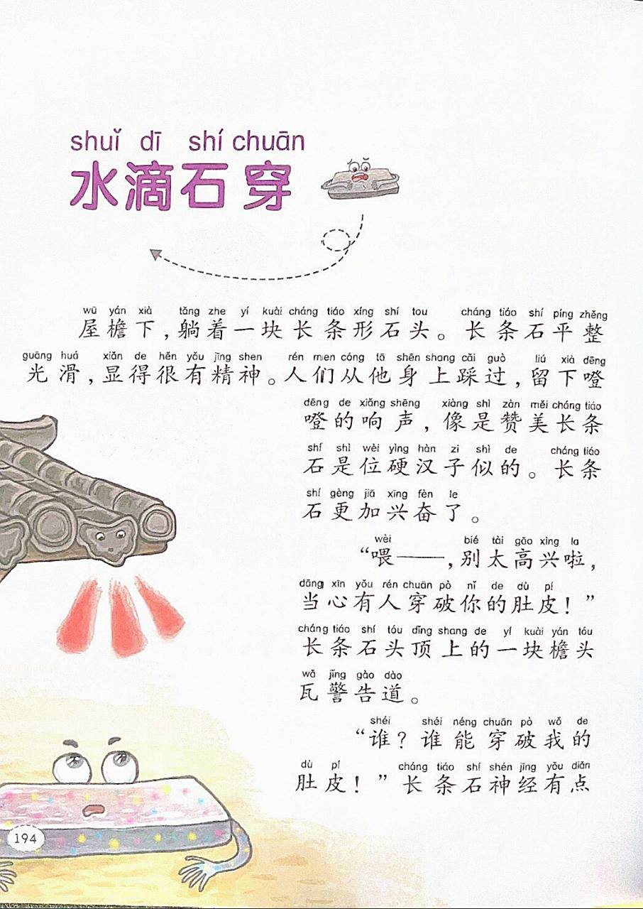 寓言故事028:文字版本《水滴石穿》 9299适读年