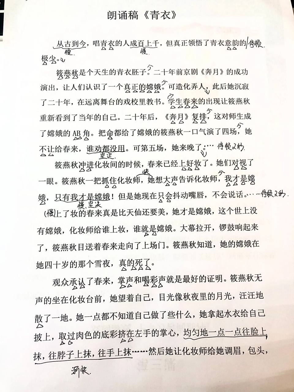 齐越节金奖朗诵稿件《青衣》           大家有想看视频示范的点赞