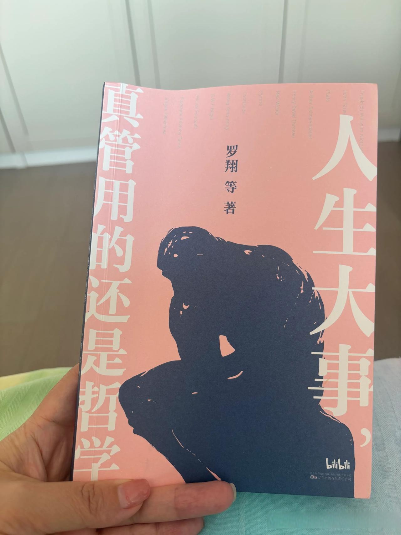人生哲学的书籍观点不同的原因(人生哲学的阅读与思考)