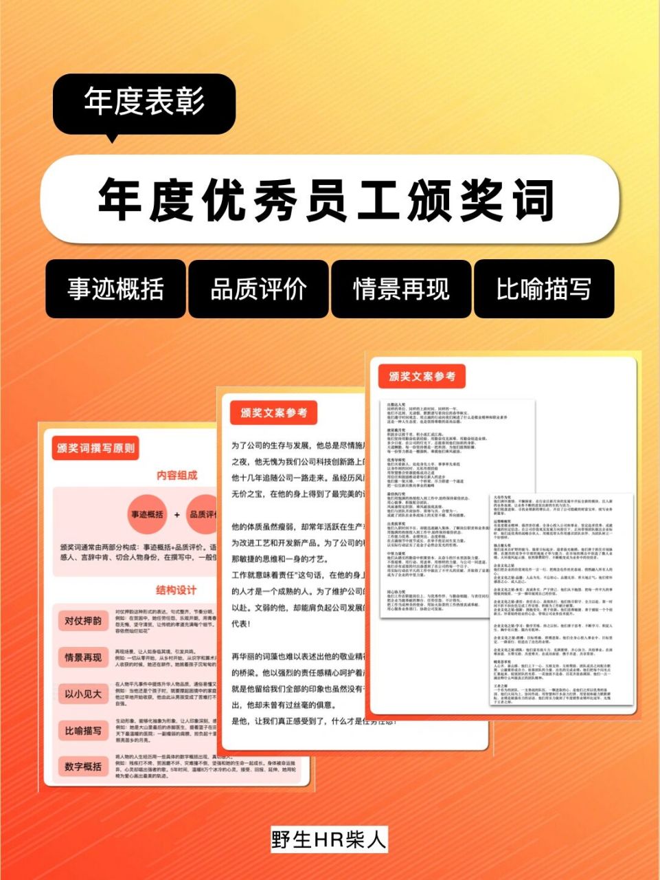 年度优秀员工颁奖词 年会颁奖文案