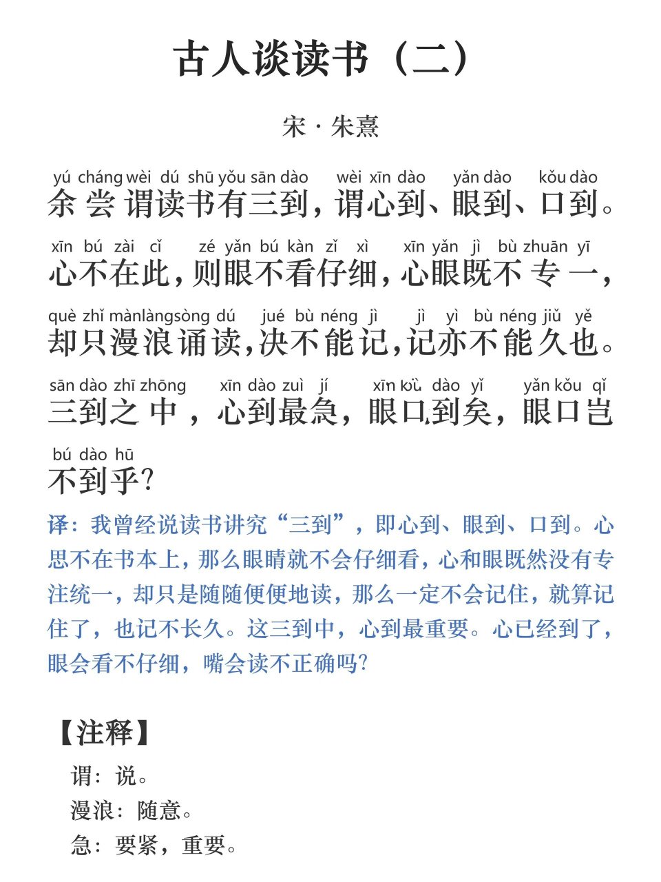 五年级上册,《古人谈读书》二则.