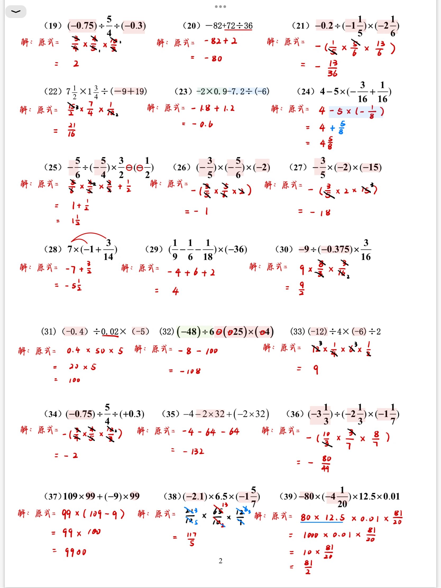 加减乘除混合运算图片