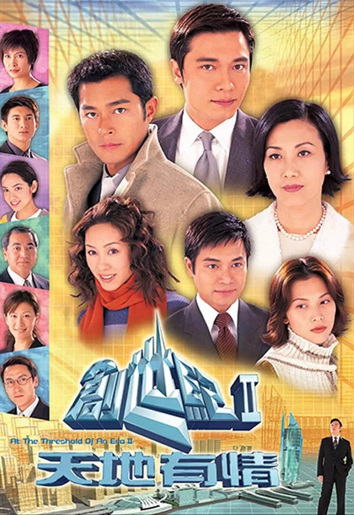 2000年tvb电视剧合集(中)