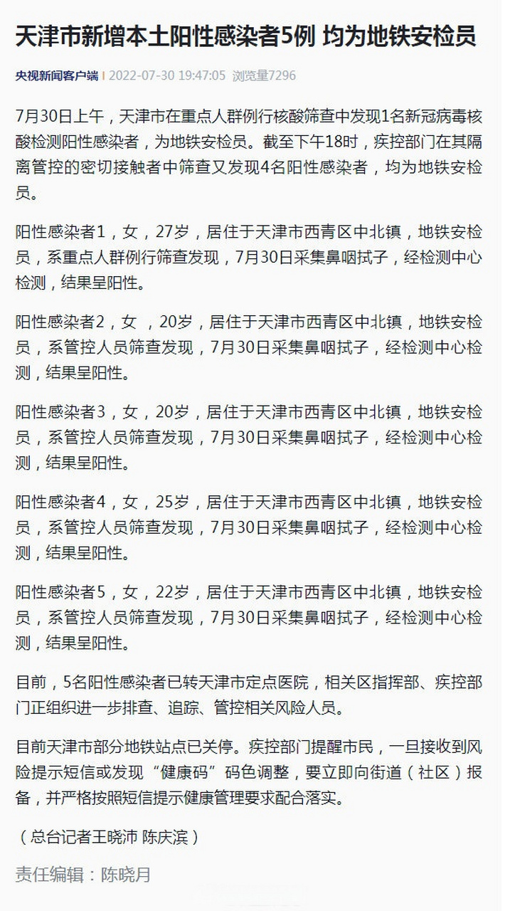  天津疫情真实情况(天津疫情情况公布)