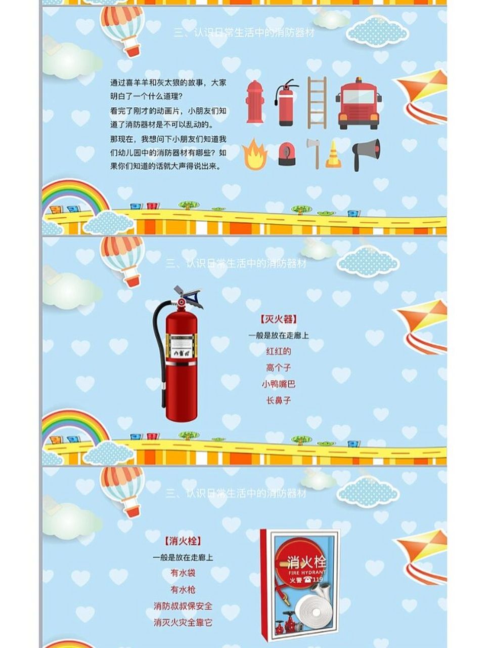 幼儿园火灾防火校园消防安全教育ppt