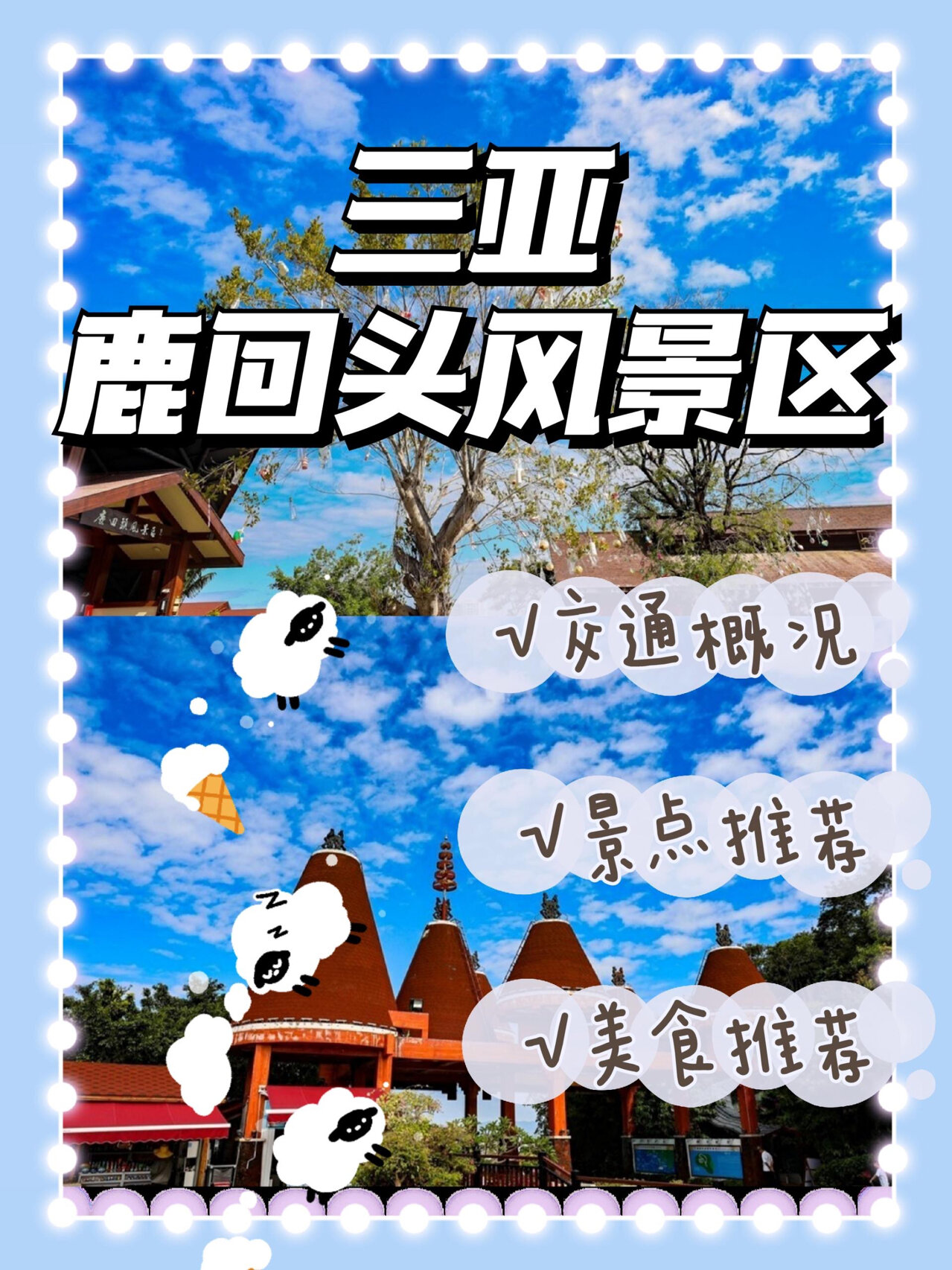 三亚鹿回头风景区旅游攻略